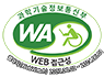 과학기술정보통신부 WEB ACCESSIBILITY 마크 (웹 접근성 품질인증 마크)