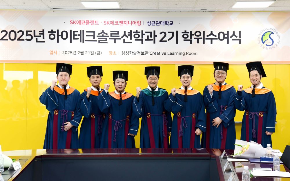 SK에코엔지니어링, 성균관대학교와 산학협력과정 하이테크솔루션학과 석사과정 운영 &middot;&middot;&middot; 인재 양성 박차